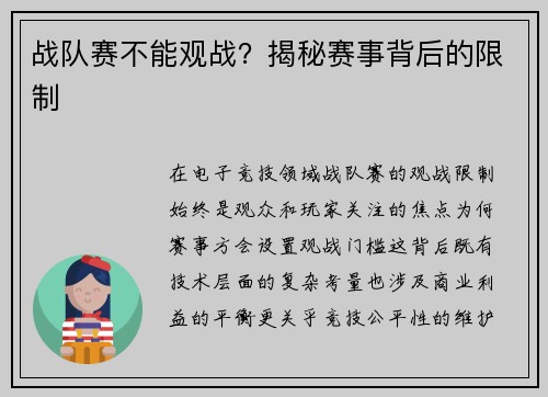 战队赛不能观战？揭秘赛事背后的限制