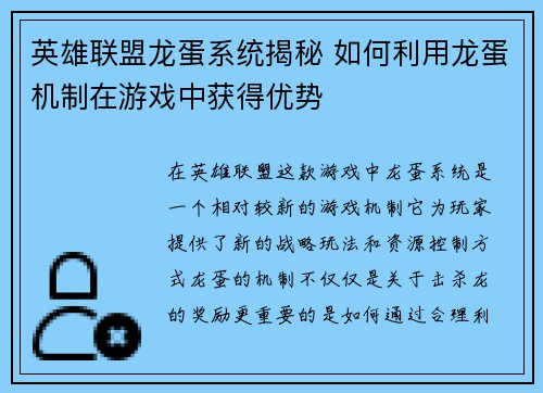 英雄联盟龙蛋系统揭秘 如何利用龙蛋机制在游戏中获得优势