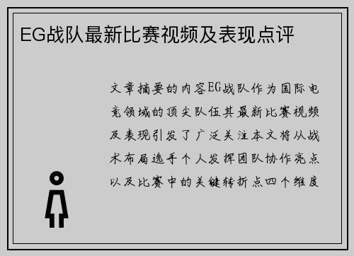 EG战队最新比赛视频及表现点评