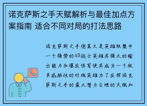 诺克萨斯之手天赋解析与最佳加点方案指南 适合不同对局的打法思路