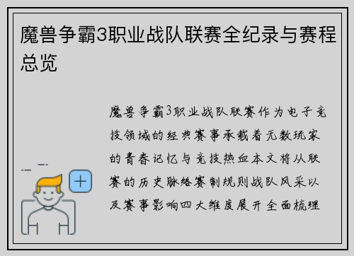 魔兽争霸3职业战队联赛全纪录与赛程总览