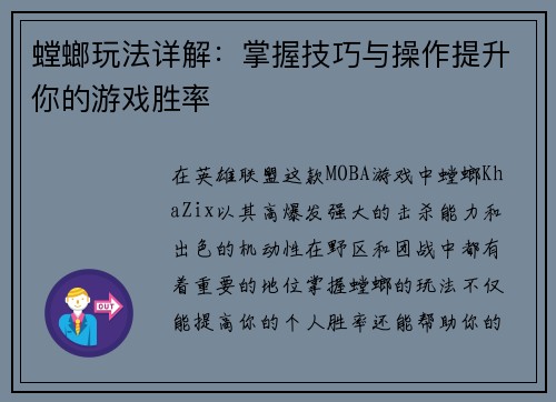 螳螂玩法详解：掌握技巧与操作提升你的游戏胜率