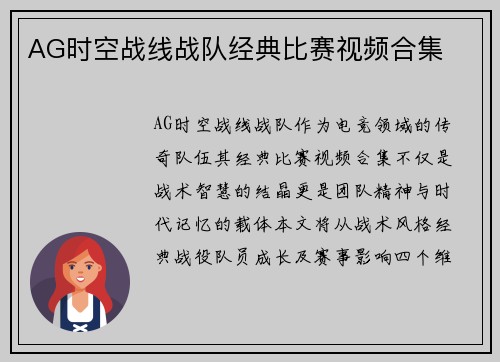 AG时空战线战队经典比赛视频合集